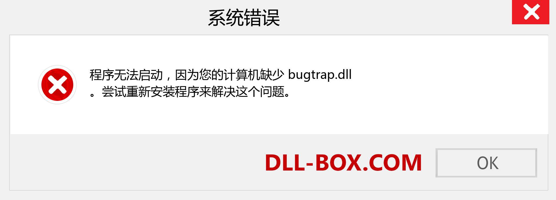 bugtrap.dll 文件丢失？。 适用于 Windows 7、8、10 的下载 - 修复 Windows、照片、图像上的 bugtrap dll 丢失错误